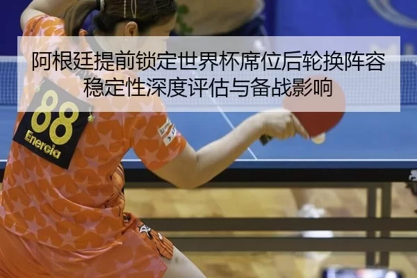 a-gen-ting-ti-qian-suo-ding-shi-jie-bei-xi-wei-hou-lun-huan-zhen-rong-wen-ding-xing-shen-du-ping-gu-yu-bei-zhan-ying-2-601.jpg