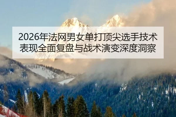 nian-fa-wang-nan-nv-dan-da-ding-jian-xuan-shou-ji-shu-biao-xian-quan-mian-fu-pan-yu-zhan-shu-yan-bian-shen-du-dong-cha-2-427.jpg
