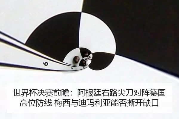 shi-jie-bei-jue-sai-qian-zhan-a-gen-ting-you-lu-jian-dao-dui-zhen-de-guo-gao-wei-fang-xian-mei-xi-yu-di-ma-li-ya-neng-3-334.jpg