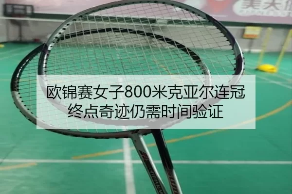 ou-jin-sai-nv-zi-mi-ke-ya-er-lian-guan-zhong-dian-qi-ji-reng-xu-shi-jian-yan-zheng-3-662.jpg